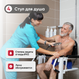 Стул для душа